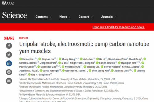 Professor Leng Jinsong's Team Has Made a Major Breakthrough in the Field of Artificial Muscle